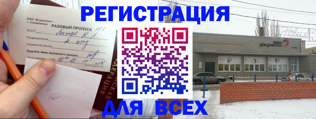 временная регистрация купить в Бузулуке