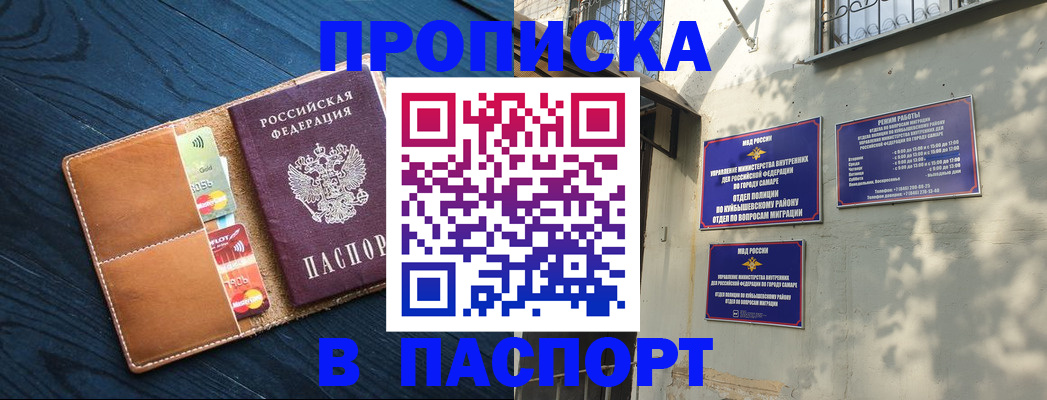 временная регистрация для школы в Бузулуке